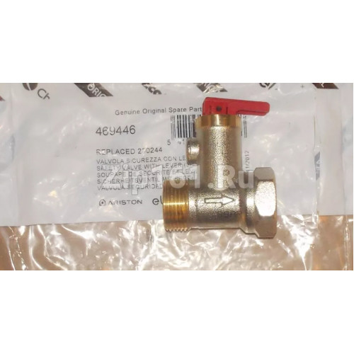 Клапан предохранительный для водонагревателя 3/4'' 8 Бар.(с флажком) Ariston 469446