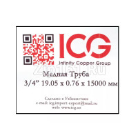 Медная труба 3/4, 0,76мм, Узб., бухта 15м
