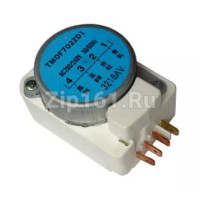 Таймер оттайки холодильника No Frost TMDF702ZD1