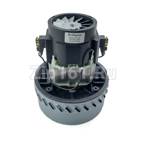 Двигатель пылесоса моющий Berlingtoun H-175мм, D-144мм, 1400W VCM-12A-1400W (Уценка, помят)