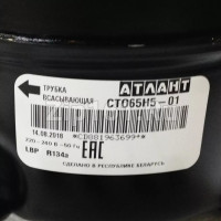 Компрессор Атлант СТО-65 (R-134, 180 Вт при-23) Н5-01 в индивидуальной упаковке  СКО-160