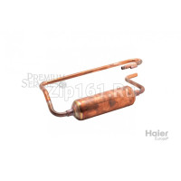 Всасывающая труба Haier A0010712742