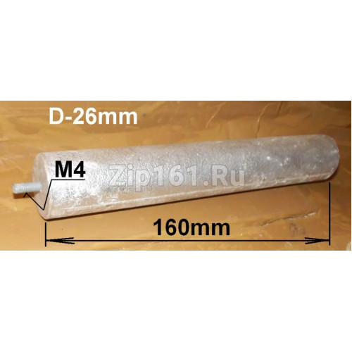 Анод магниевый d 26x160/M4x10, (для ТЕРМЕКС) Анод магниевый d 26x160/M4x10, (для ТЕРМЕКС)
