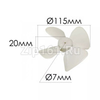 Крыльчатка пластиковая 5900W1A004A Крыльчатка пластиковая 5900W1A004A