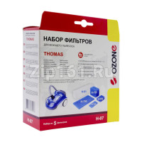 Набор синтетических фильтров Ozone для Thomas Набор синтетических фильтров Ozone для Thomas