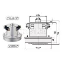 Двигатель для пылесоса VCM-22 2200 W Китай, H120 h28 D130