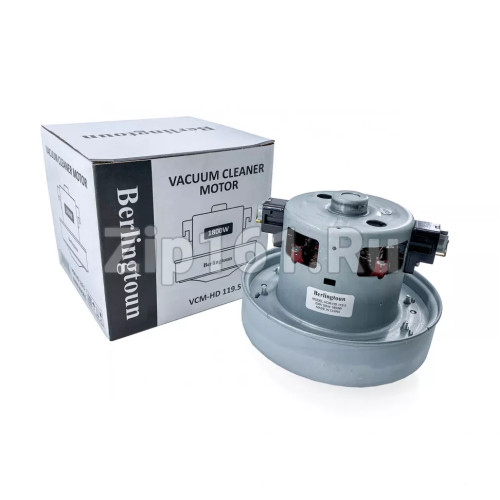 Двигатель пылесоса Berlingtoun H-119мм, D-135мм, 1800W  VCM-HD119.5-1800W