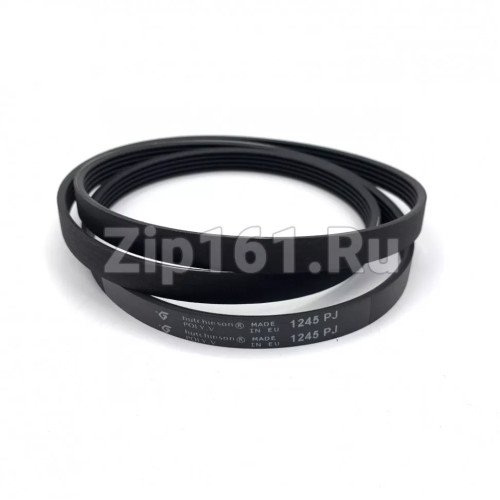 Ремень 1245J5 Hutchinson СМ Indesit 161609 146530