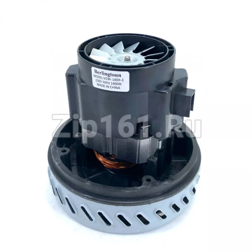 Двигатель пылесоса Berlingtoun H-139мм, D-145мм, 1400W Thomas,  VCM140H-E