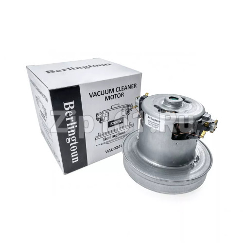 Двигатель пылесоса Berlingtoun H-124мм, D-130мм, 2200W ,  VAC024UN