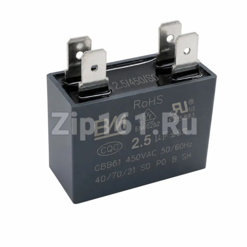 Конденсатор двигателя вентилятора Berlingtoun 505000012 (2.5uF, 450V)