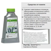 Средство для удаления накипи (антинакипин) 200мл Electrolux 9029792711 Средство для удаления накипи (антинакипин) 200мл Electrolux 9029792711