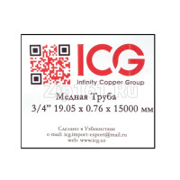 Медная труба 3/4, 0,76мм, Узб., бухта 15м Медная труба 3/4, 0,76мм, Узб., бухта 15м
