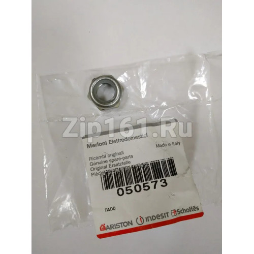 Гайка Indesit Ariston 050573 Гайка Indesit Ariston 050573