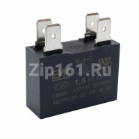 Конденсатор двигателя вентилятора Berlingtoun 505000294 (1.5μF, 450V) Конденсатор двигателя вентилятора Berlingtoun 505000294 (1.5μF, 450V)