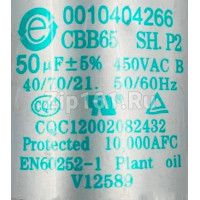 Конденсатор для компрессора Haier A0010404266 50мКф