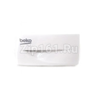 Панель дозатора для стиральной машины Beko 2826618004 Панель дозатора для стиральной машины Beko 2826618004