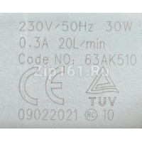 Помпа сливная Artiko 30 Вт 63AK510 Помпа сливная Artiko 30 Вт 63AK510