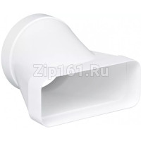 Переходник для плоского/круглого вентиляционного канала 125 мм, для вытяжки  00571647