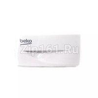 Панель дозатора для стиральной машины Beko 2826618004