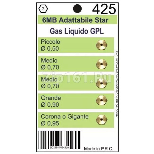 Жиклеры комплект (5шт.) STAR 6MB-GPL (0.5 0.7-2шт. 0.9 0.95)