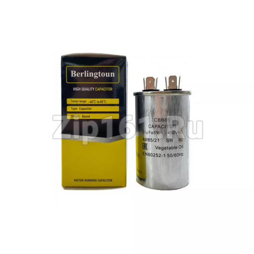 Конденсатор 25 мкф CBB65 2x4 450V металл Berlingtoun