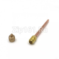 Клапан Шредера 1/4 (1.0мм) L=10см