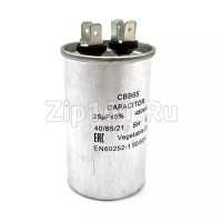 Конденсатор 25 мкф CBB65 2x4 450V металл